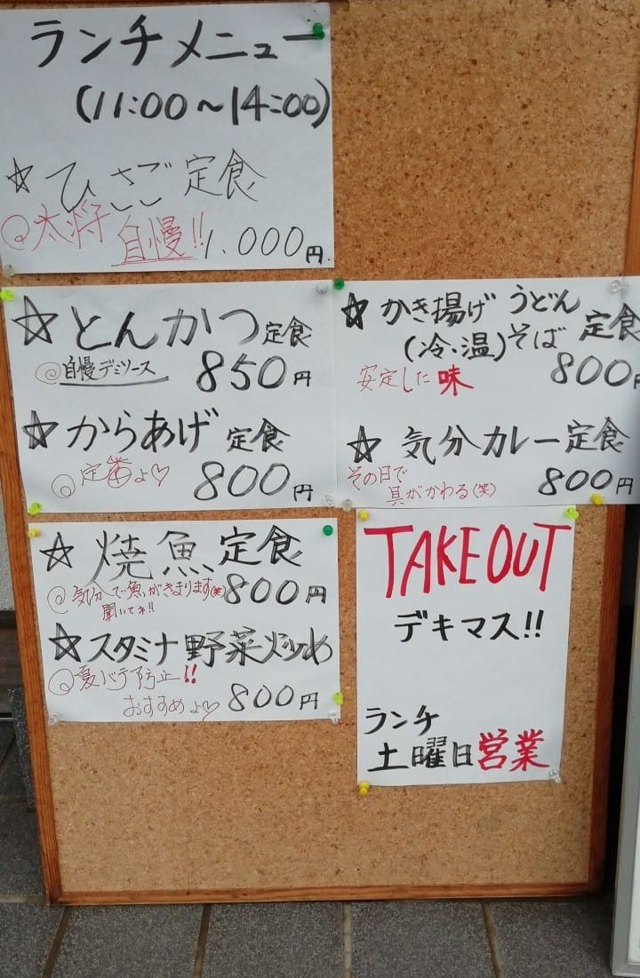 食事処ひさご 西大寺の気さくに行ける日本料理店 テイクアウトも対応 晴れの国エール コロナに負けるな 岡山応援情報サイト