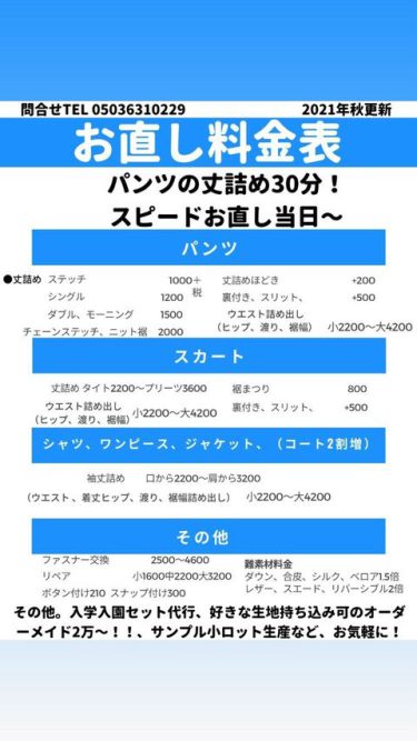 【ムラピー】2021年2月移転オープン。スピード洋服お直し・古着販売のことなら当店へ！